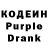 Кодеиновый сироп Lean Purple Drank Inside Plays