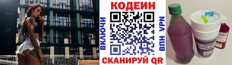 цена наркотик  Завитинск  Кодеин Purple Drank 